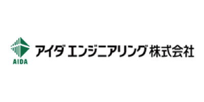 アイダエンジニアリング株式会社 ロゴ