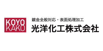 光洋化工株式会社 ロゴ